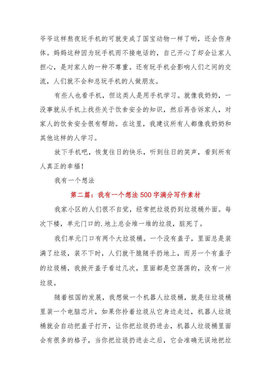 我有一个想法500字满分写作素材精选八篇.docx_第2页