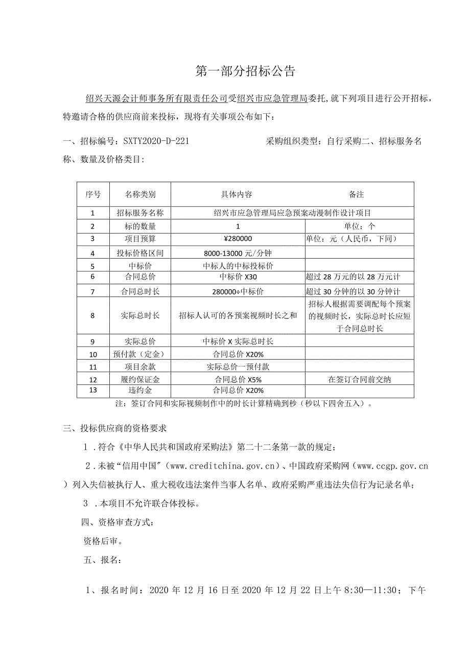 投标承诺书.docx_第3页