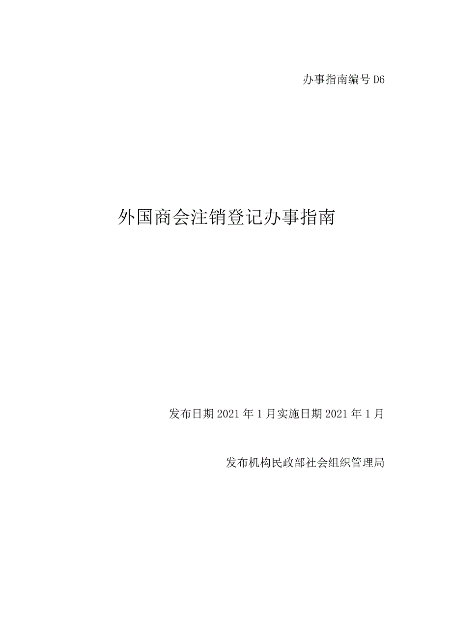 外国商会注销2017-11-27.docx_第1页