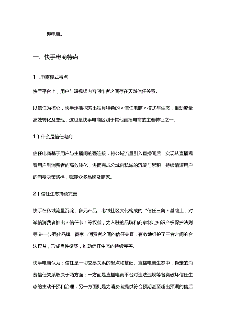 抖音电商和快手电商特点分析报告.docx_第2页