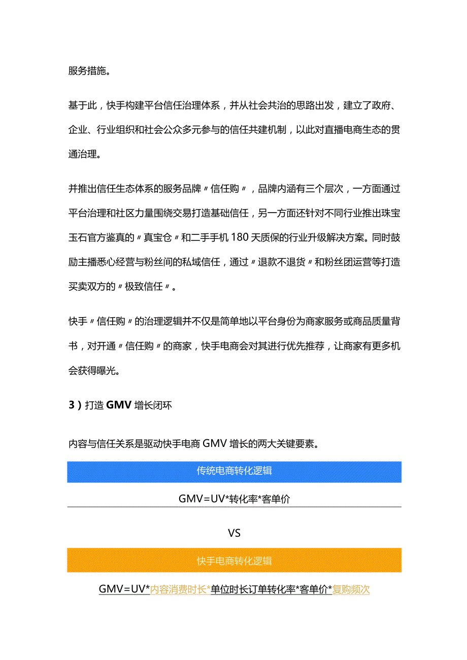 抖音电商和快手电商特点分析报告.docx_第3页