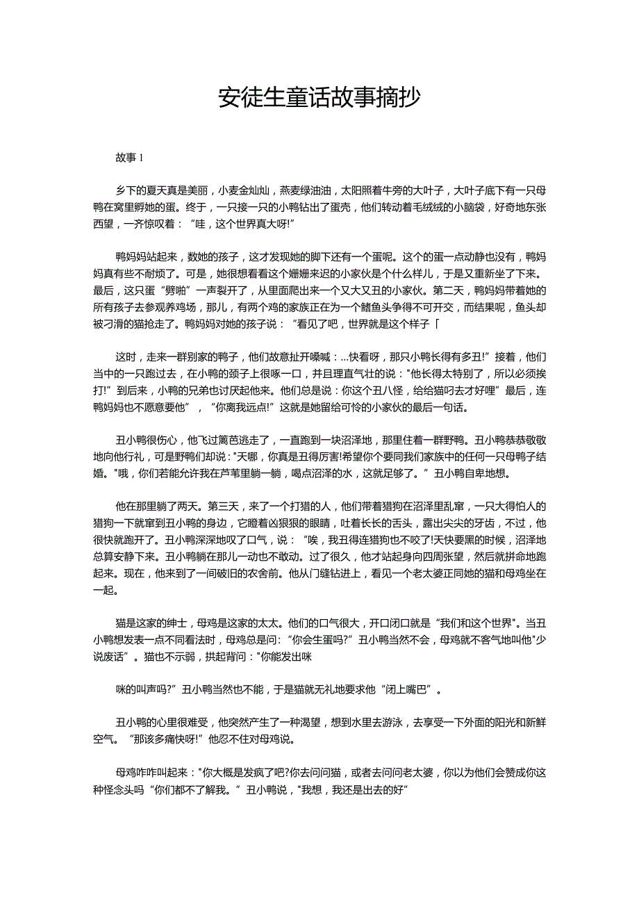 安徒生童话故事摘抄.docx_第1页