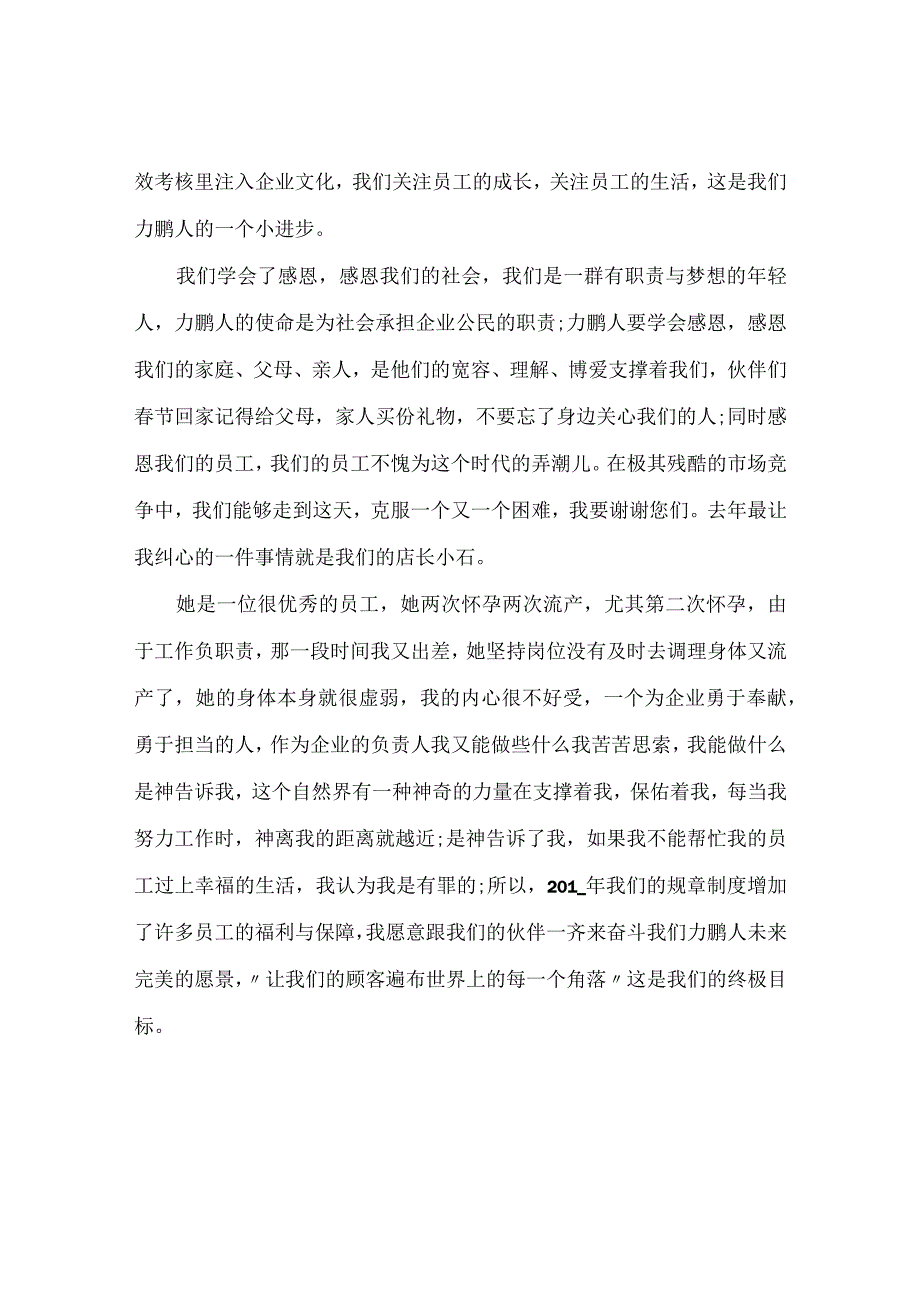 年会致辞发言稿共9篇.docx_第2页