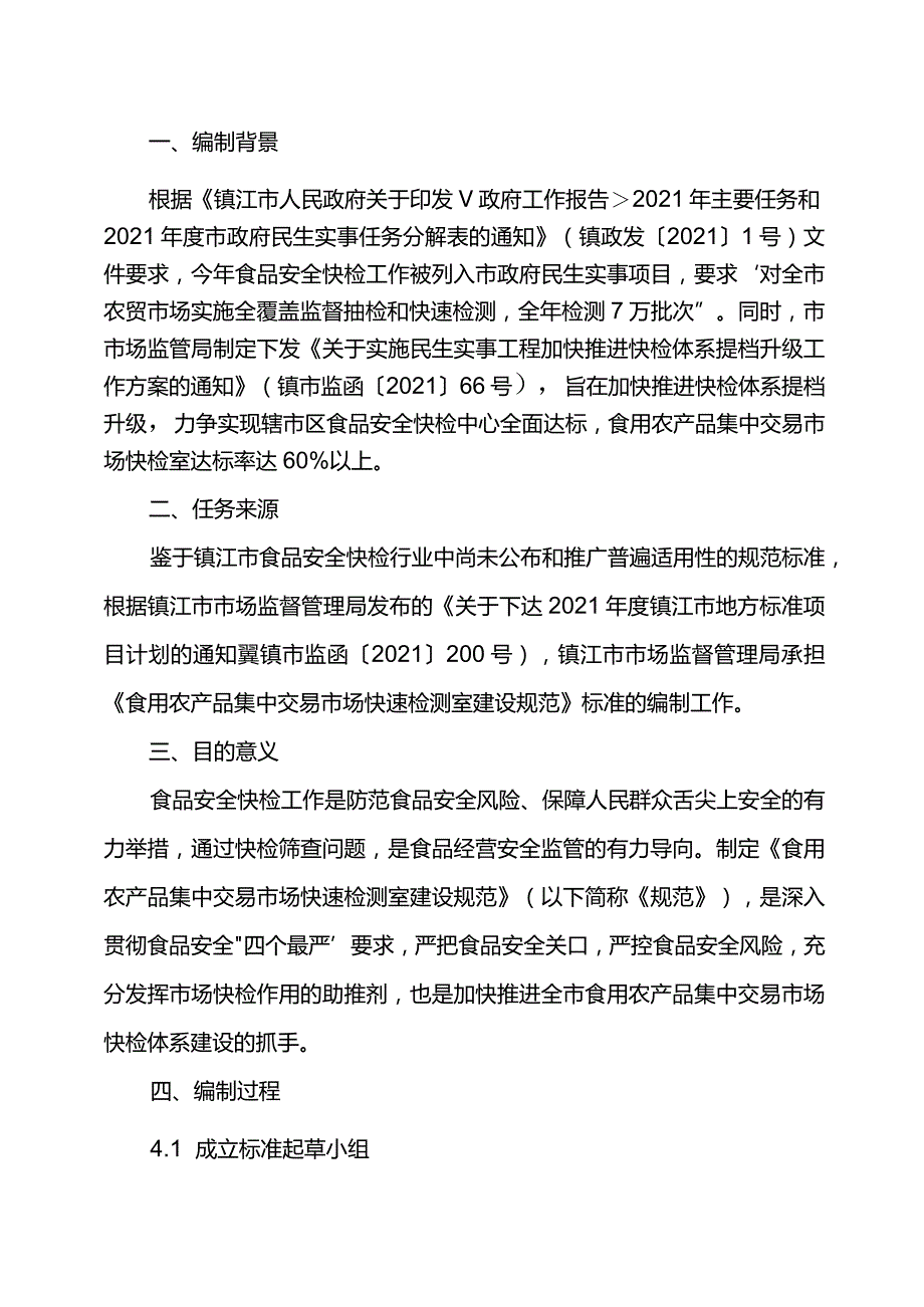 地方标准.docx_第2页