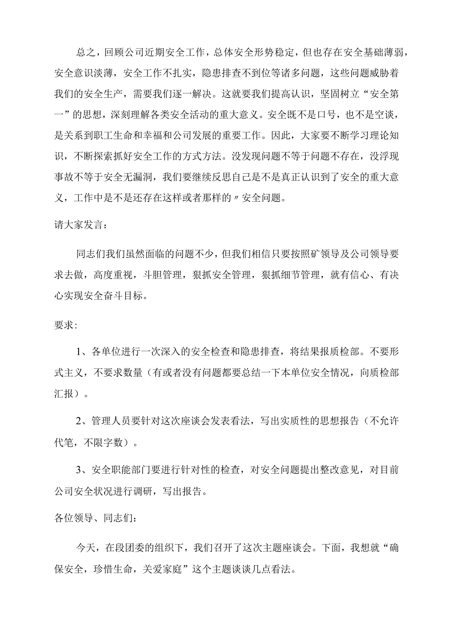 安全座谈会发言稿.docx_第3页