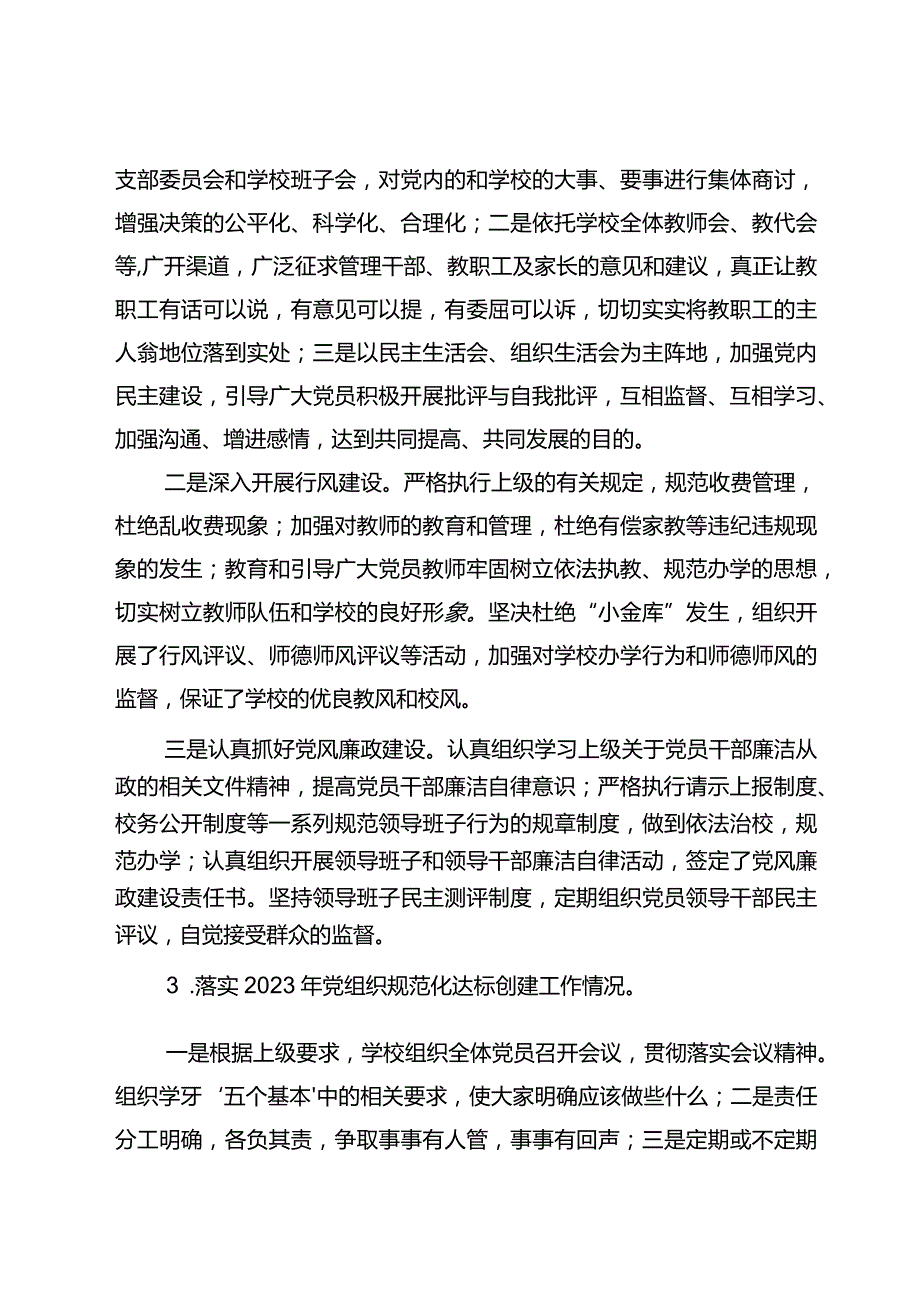 小学党支部书记2023年度述职报告.docx_第3页