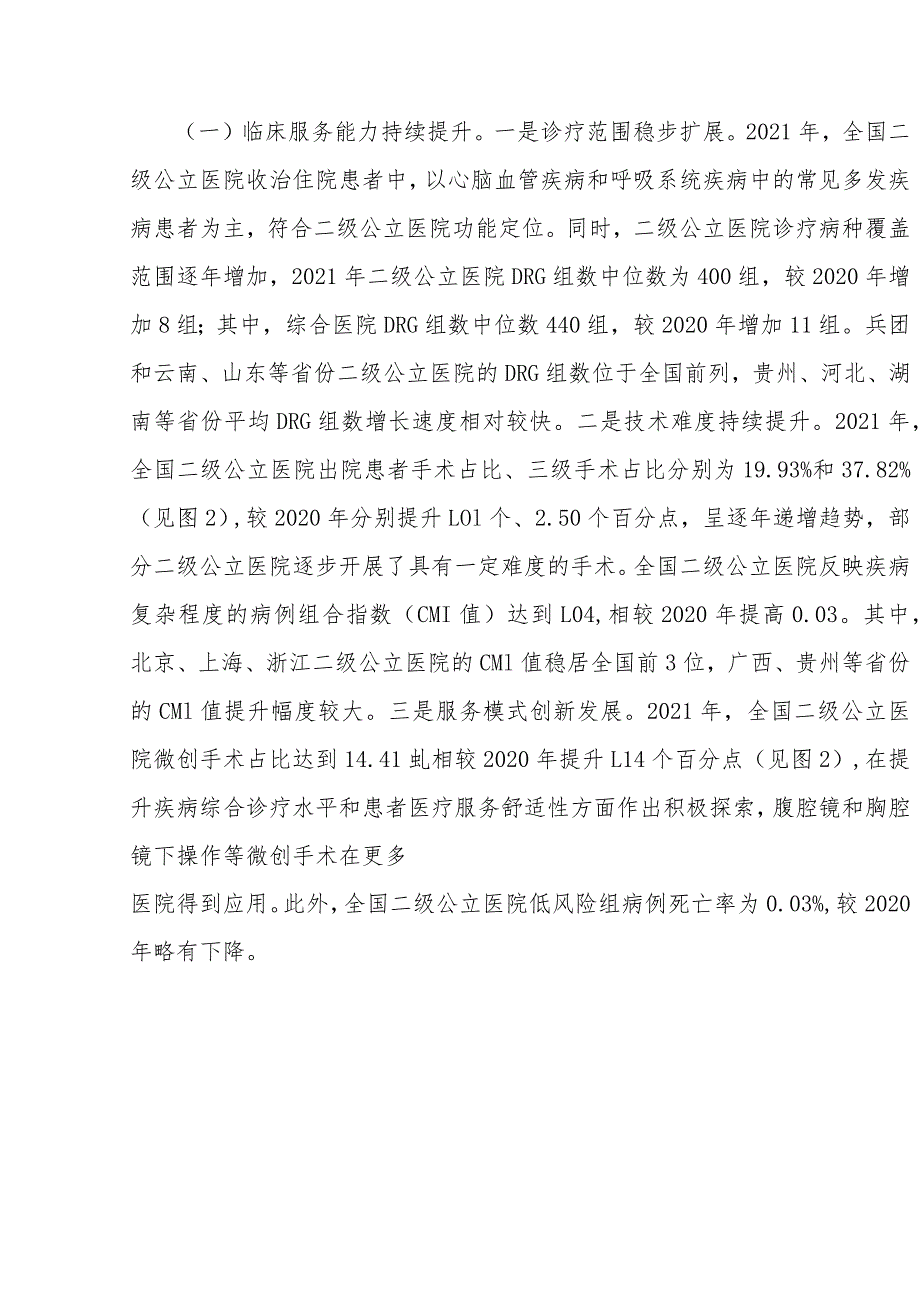 国家卫生健康委办公厅关于2021年度全国二级公立医院绩效考核国家监测分析情况的通报.docx_第3页