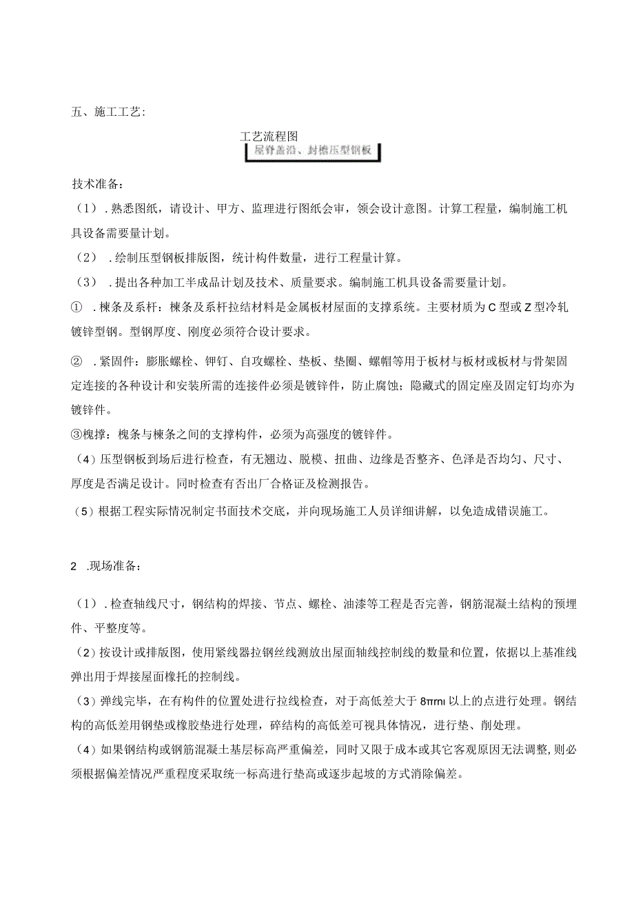 压型钢板屋面施工方面.docx_第3页