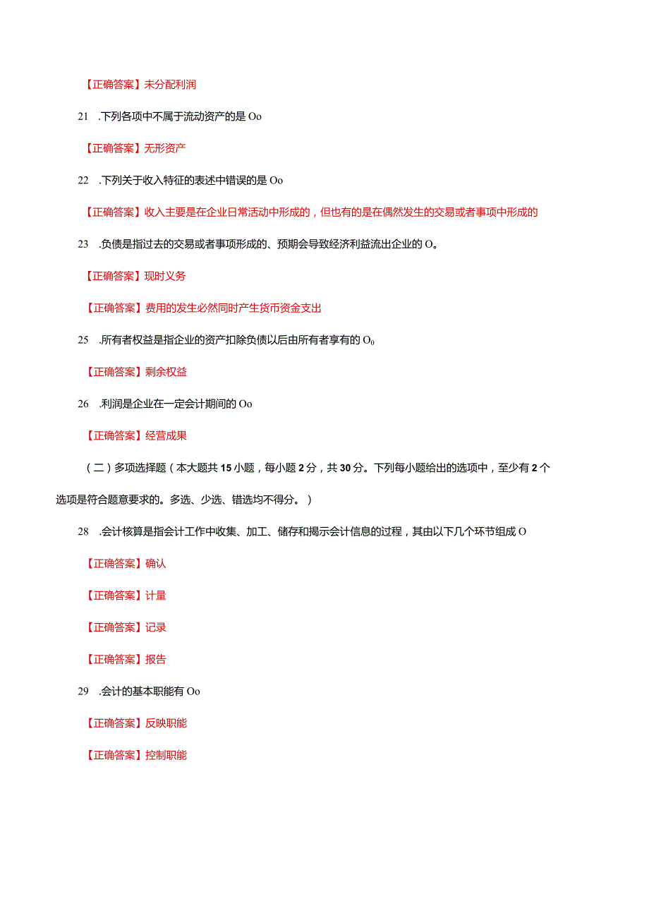 国家开放大学一网一平台电大《基础会计》形考任务1及2网考题库答案.docx_第3页