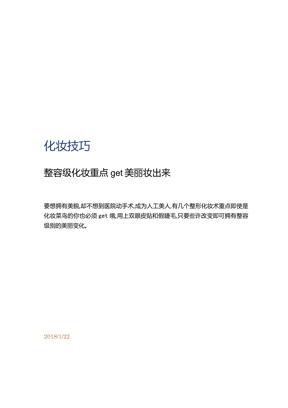 化妆技巧.docx_第1页