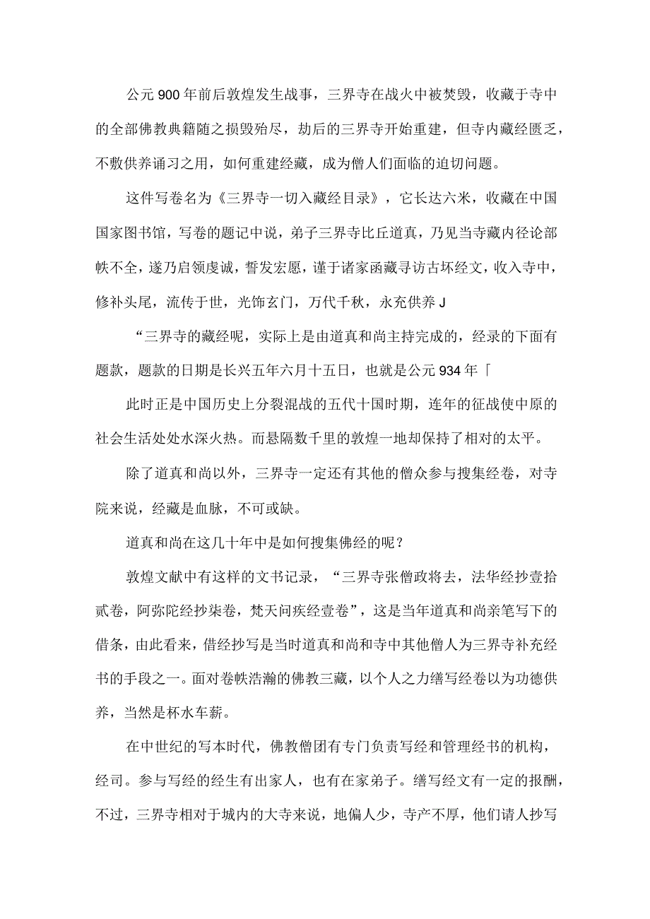 大型电视纪录片解说词敦煌之藏经洞之谜.docx_第3页