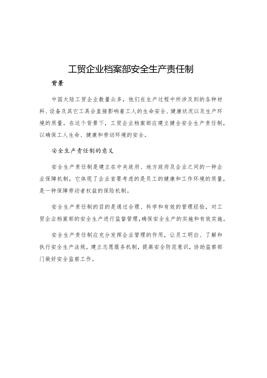 工贸企业档案部安全生产责任制.docx_第1页