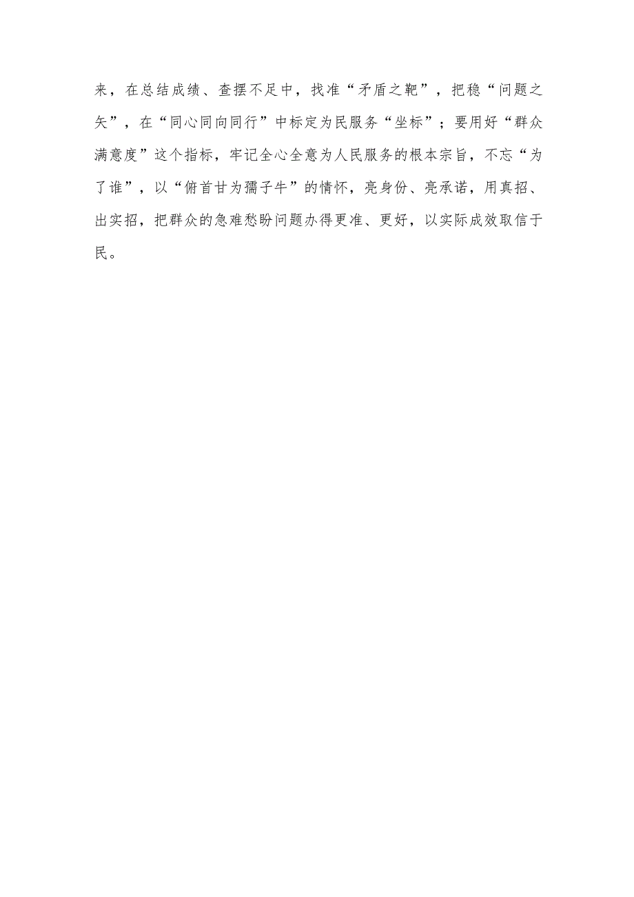 处级干部“学思想、强党性、重实践、建新功”主题教育发言材料.docx_第3页