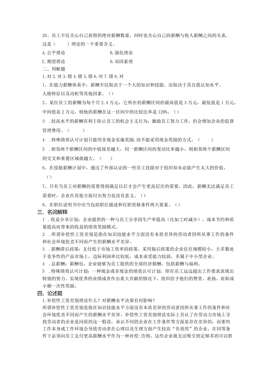 南京信息工程大学南信薪酬管理复习资料.docx_第3页