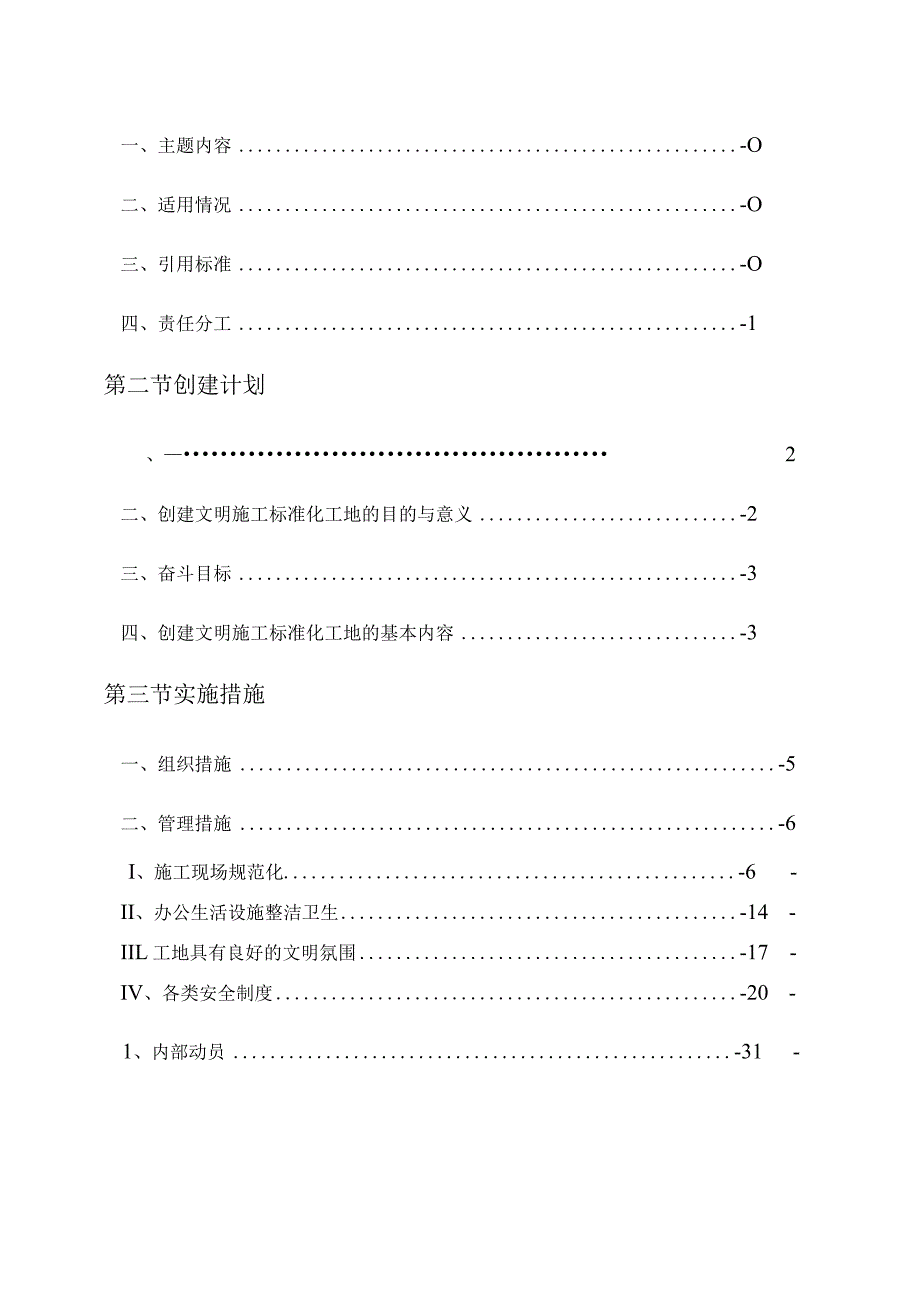 报业主苏州项目部文明施工标准化创建方案111副本.docx_第2页