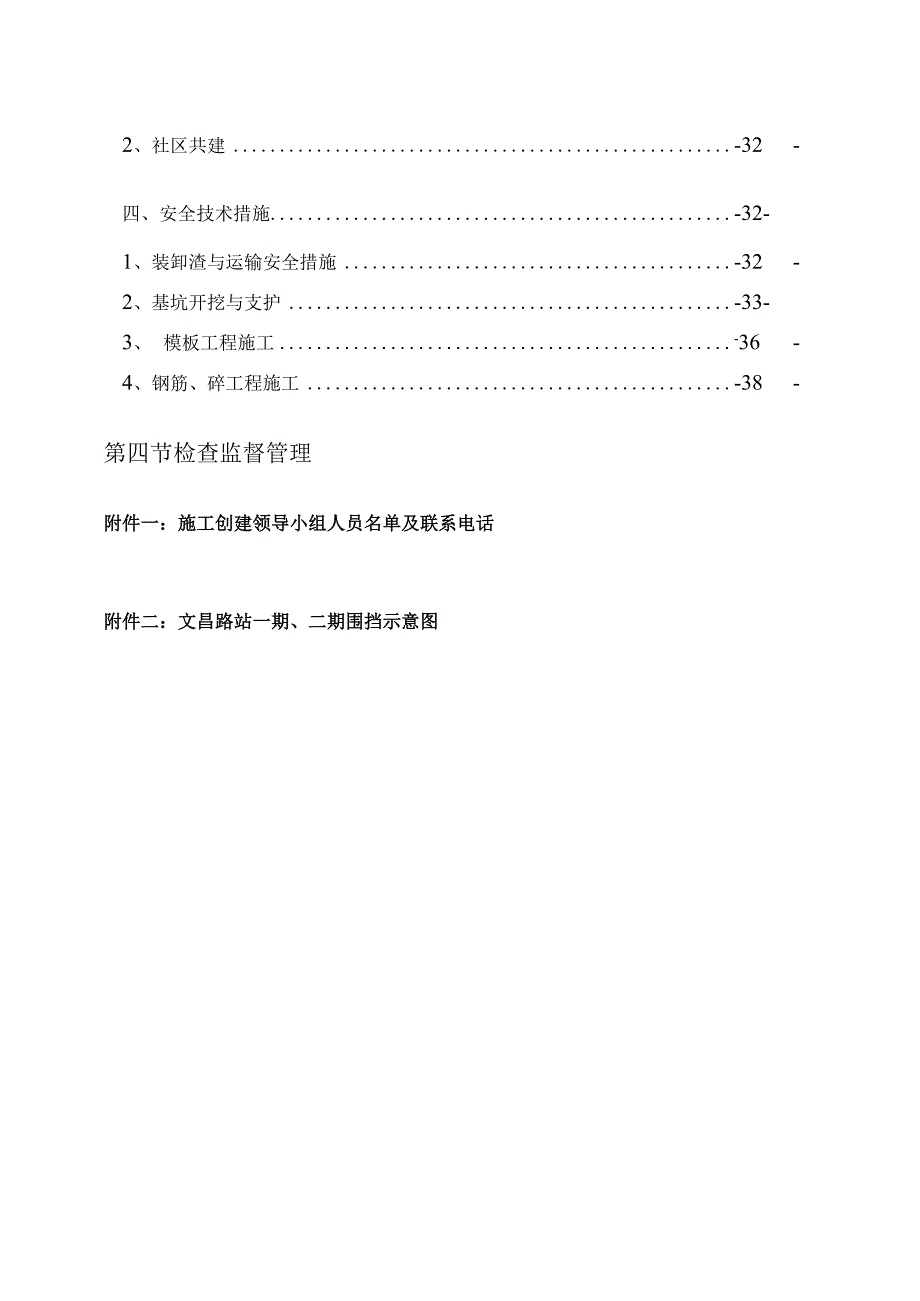 报业主苏州项目部文明施工标准化创建方案111副本.docx_第3页