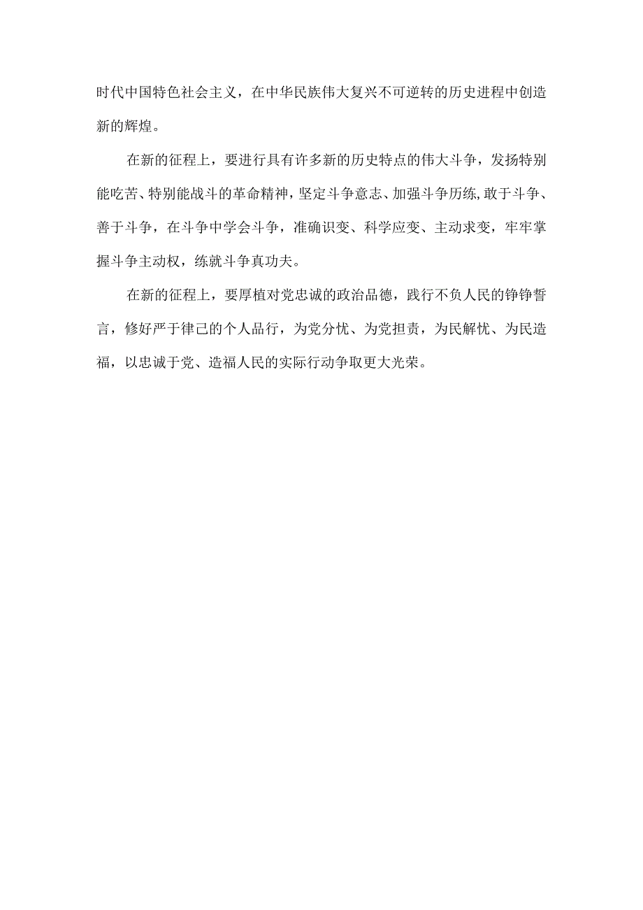 如何正确认识伟大建党精神的时代价值与实践要求？参考答案2.docx_第3页