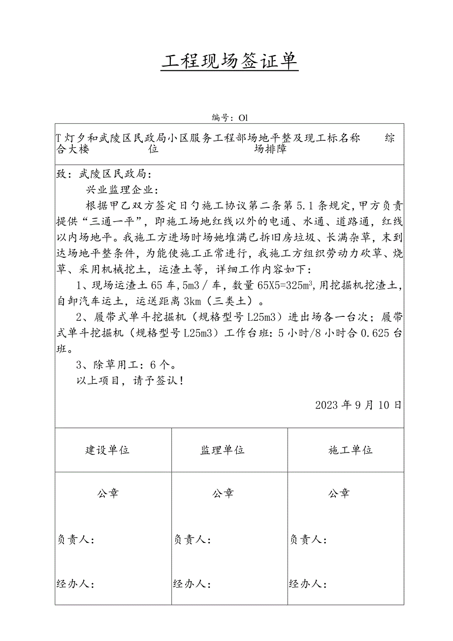 工地签证单.docx_第1页