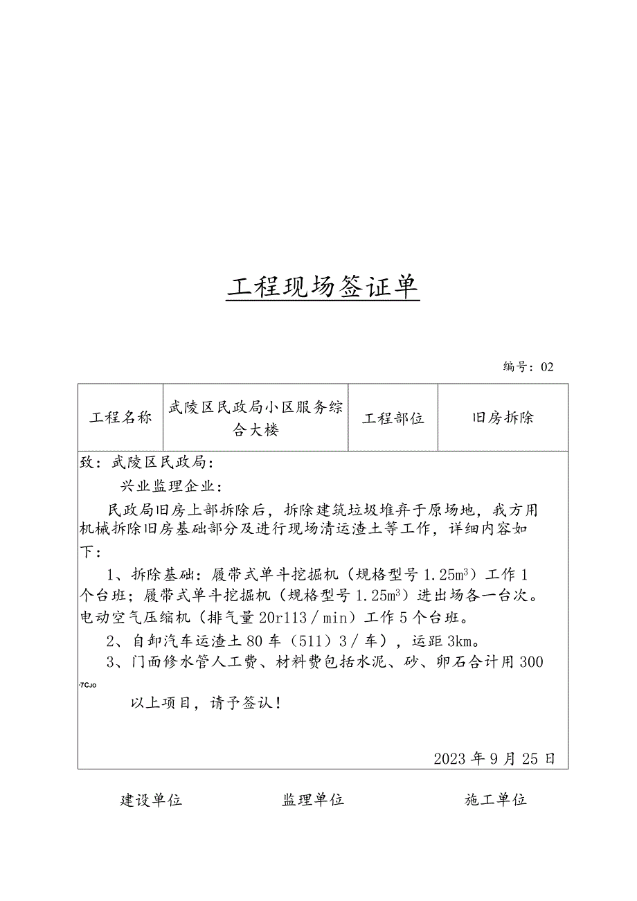 工地签证单.docx_第2页