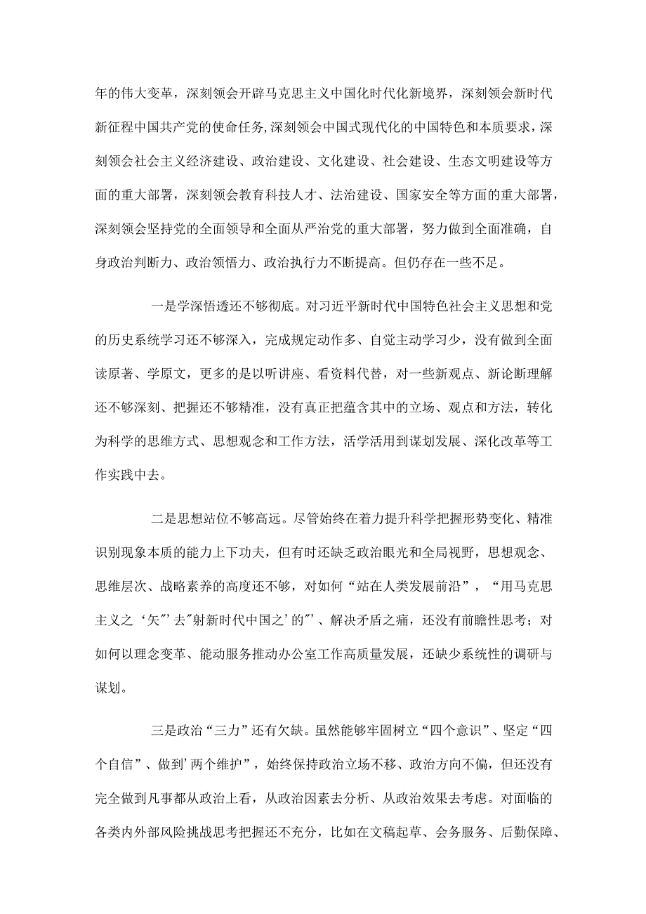 县委办公室主任专题民主生活会“六个带头”对照检查材料.docx_第2页