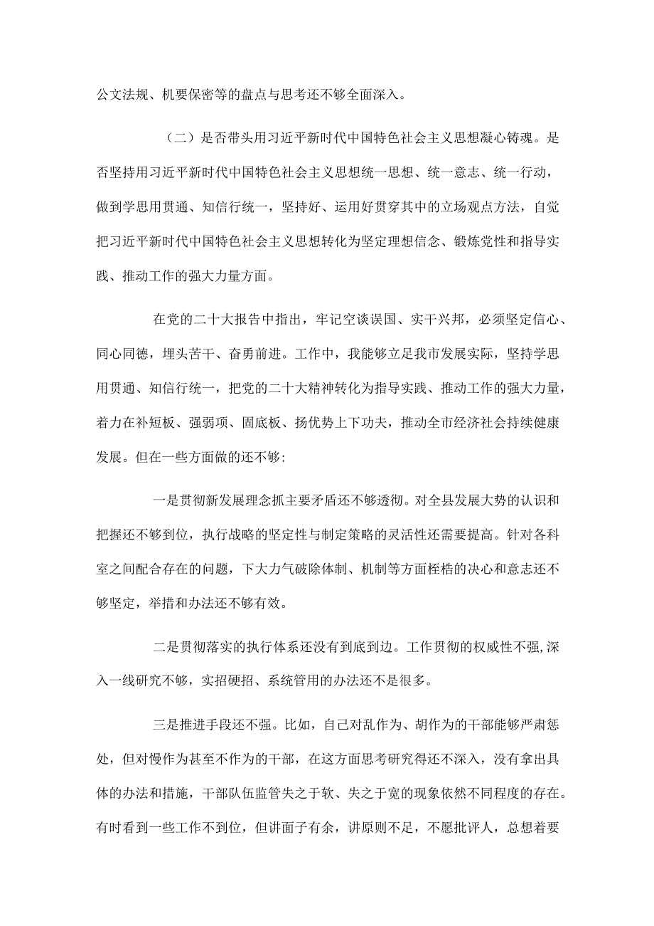 县委办公室主任专题民主生活会“六个带头”对照检查材料.docx_第3页