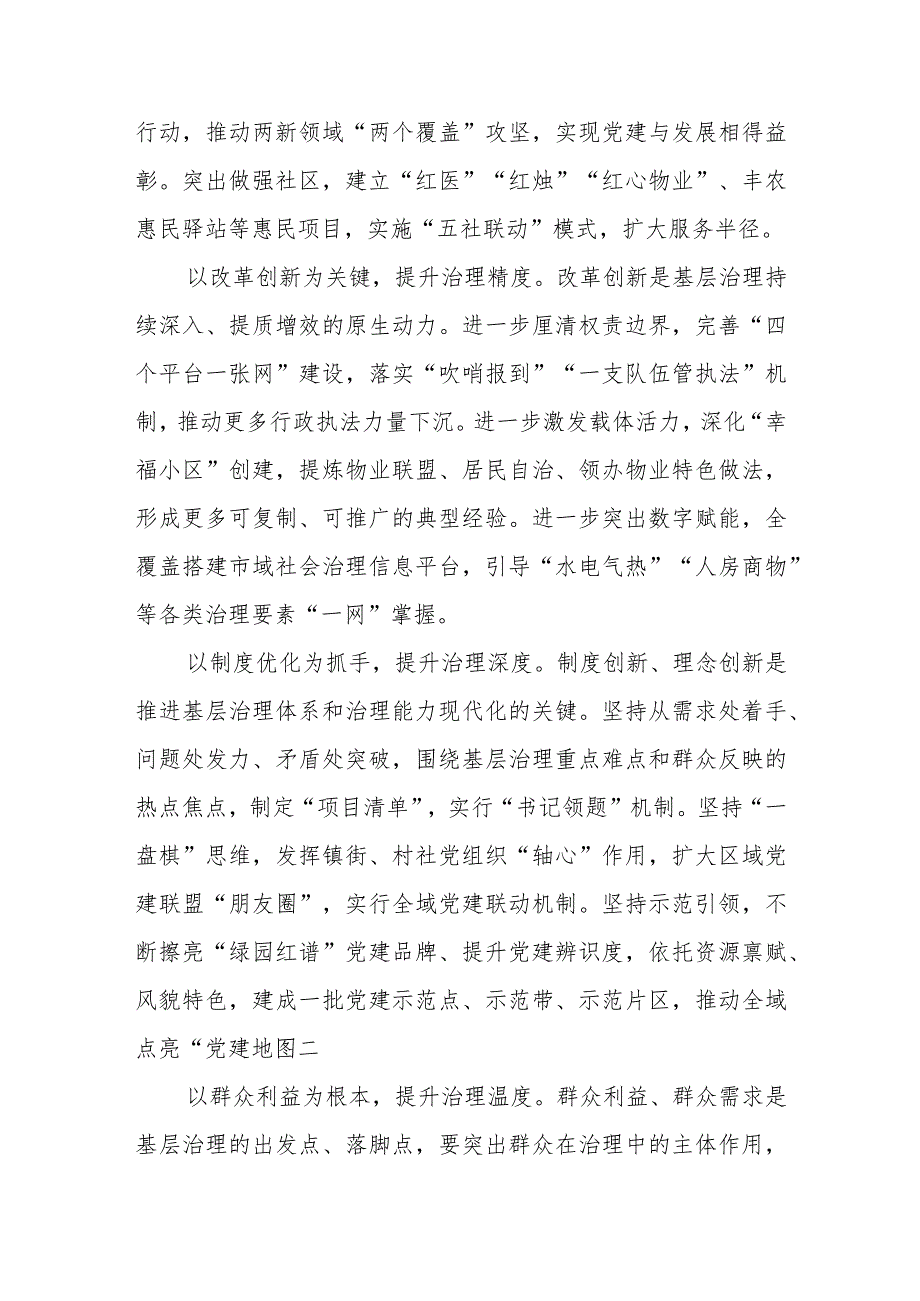 区委常委、组织部部长中心组基层治理专题研讨会上的发言.docx_第2页