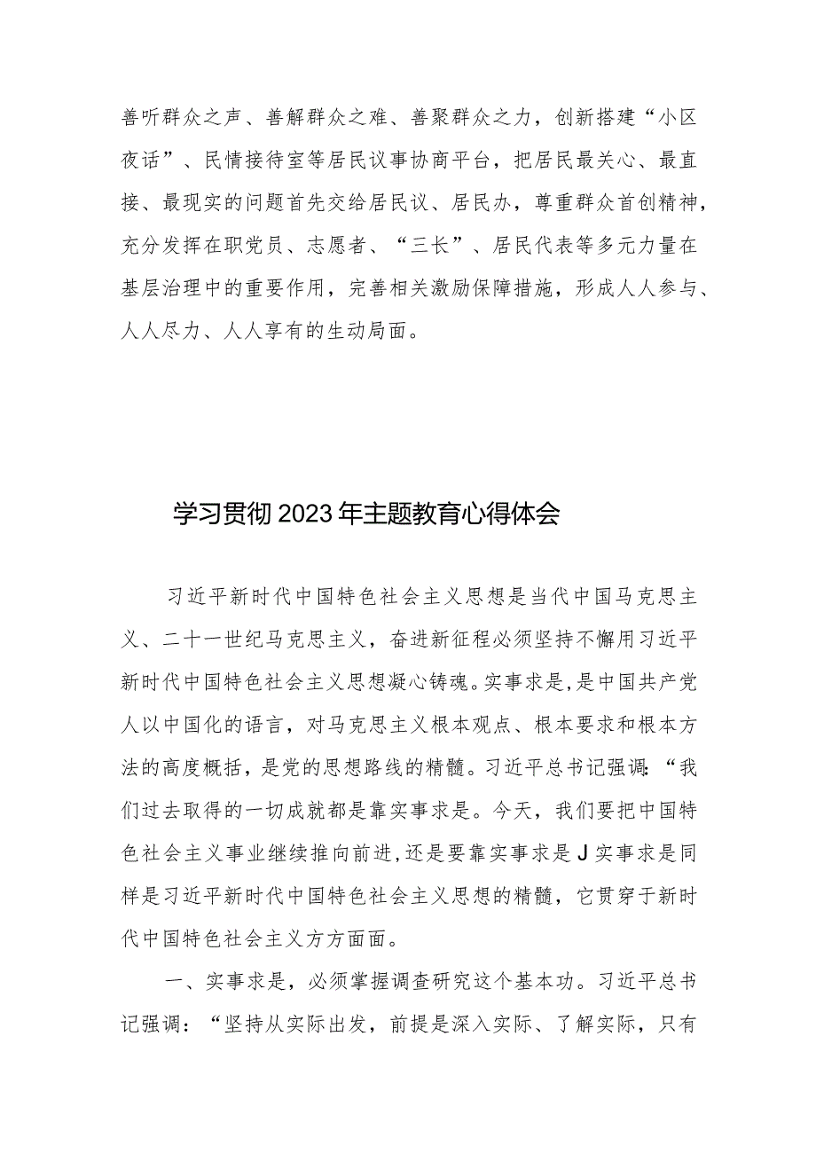 区委常委、组织部部长中心组基层治理专题研讨会上的发言.docx_第3页