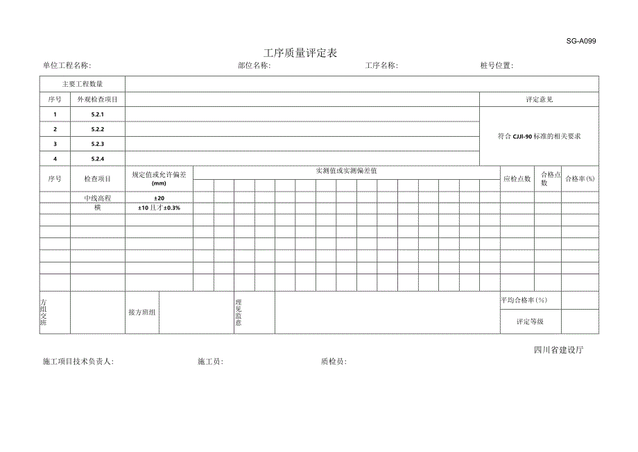 市政用表指南.docx_第2页