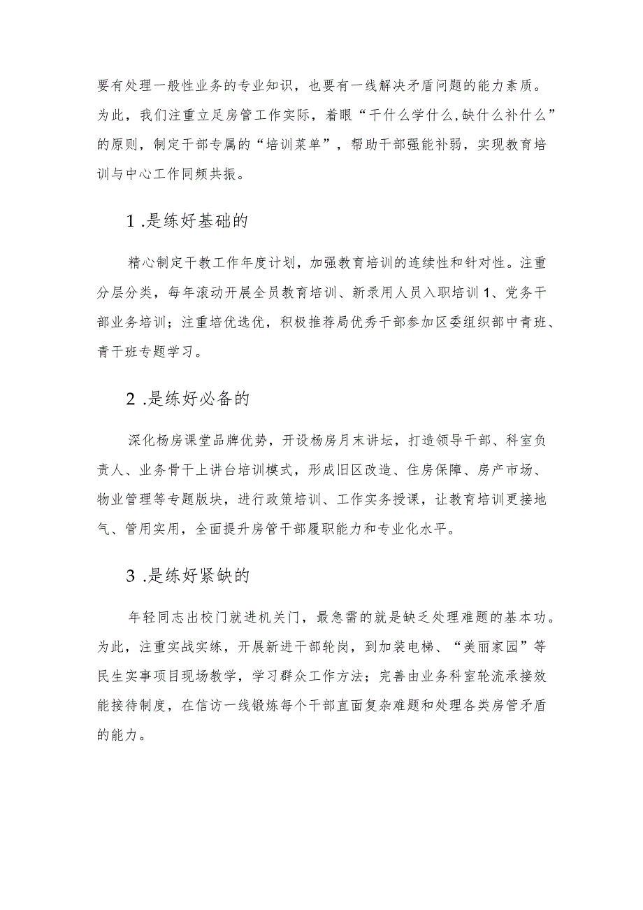 区房管局经验材料——加强干部教育培训锻造高素质房管干部队伍.docx_第3页