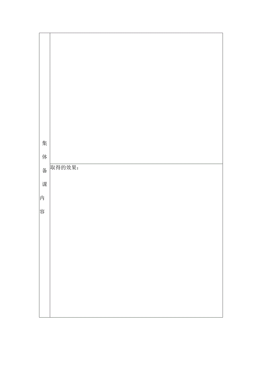 微型课题集体备课记录表.docx_第2页