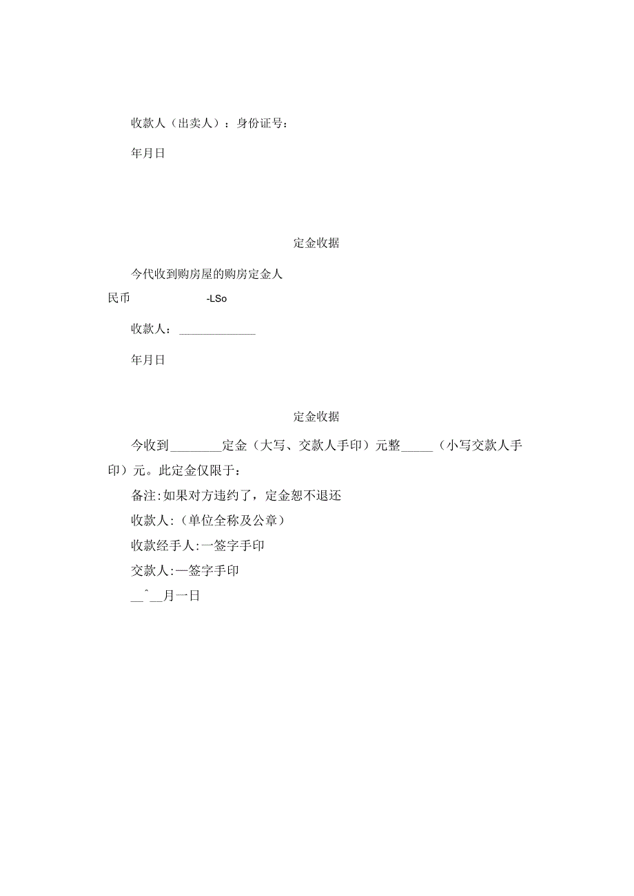 定金范文模板.docx_第2页