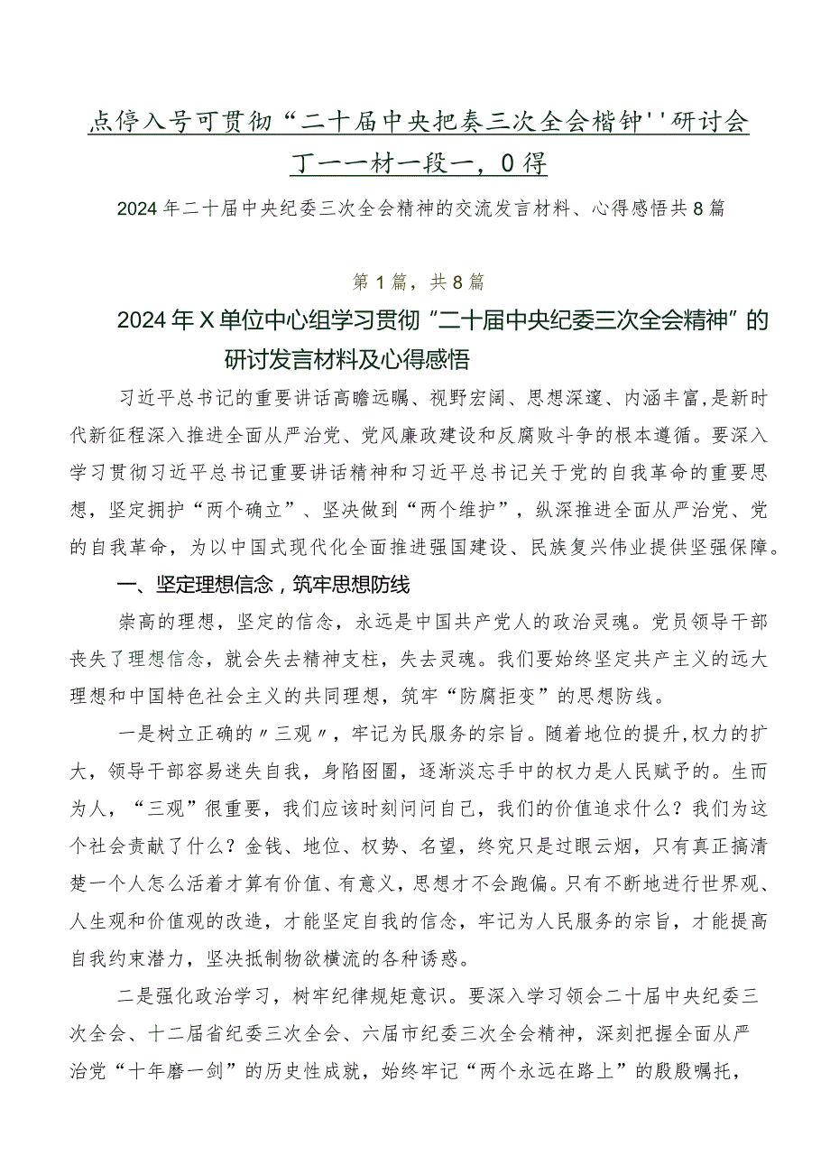 在深入学习贯彻“二十届中央纪委三次全会精神”研讨交流发言材及学习心得.docx_第1页