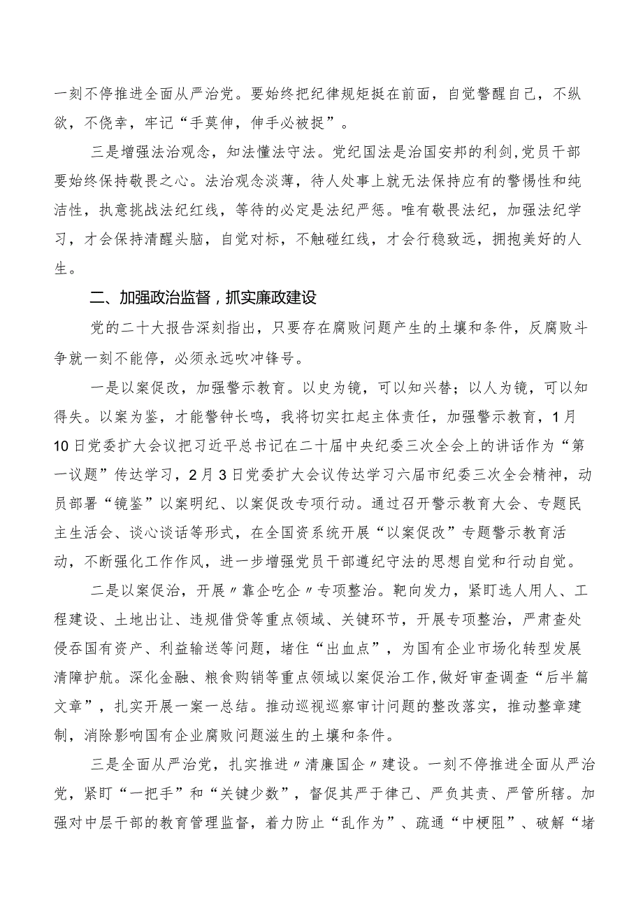 在深入学习贯彻“二十届中央纪委三次全会精神”研讨交流发言材及学习心得.docx_第2页