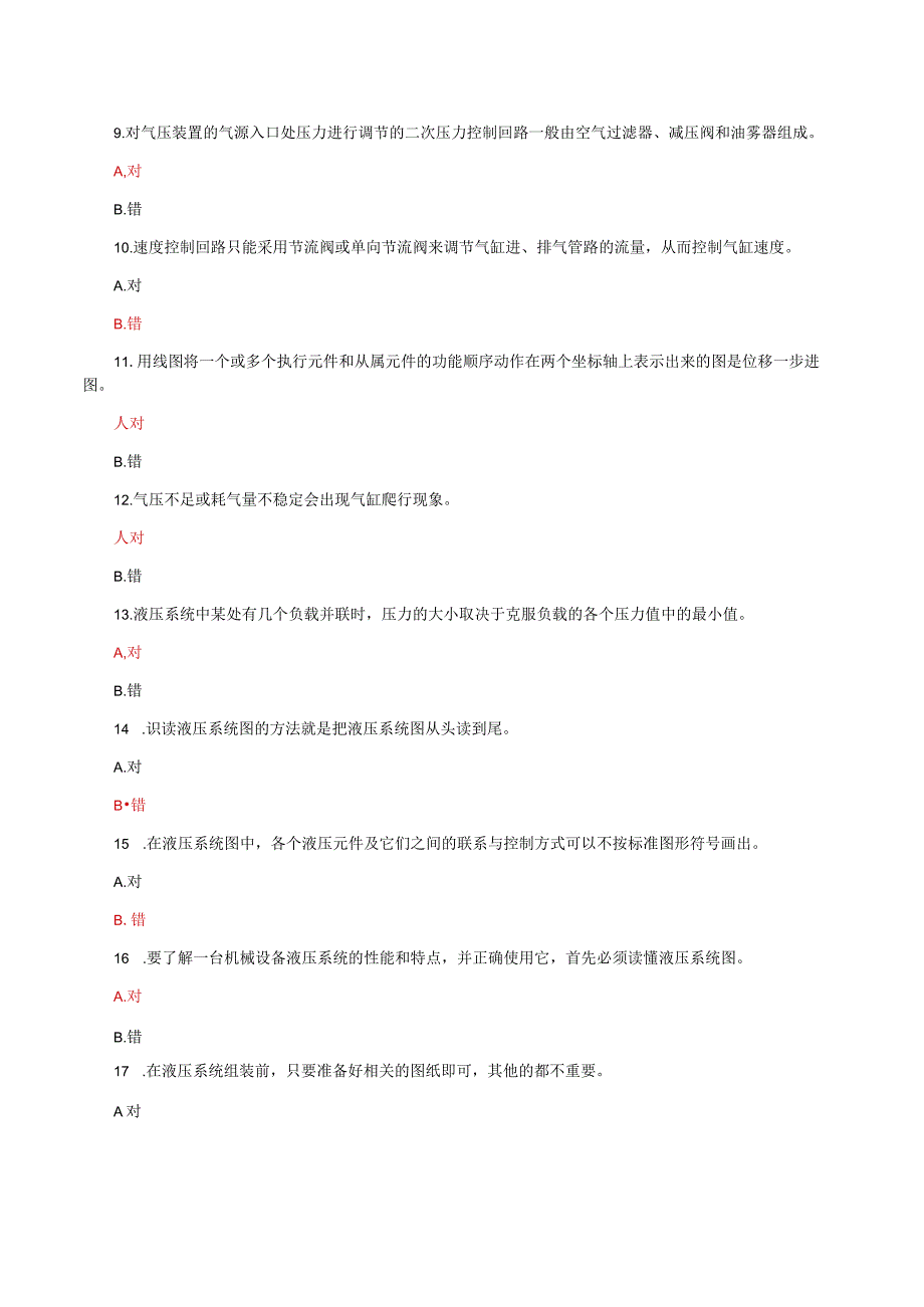 国家开放大学电大《液压与气压传动》机考形考判断分析选择题题库及答案.docx_第2页