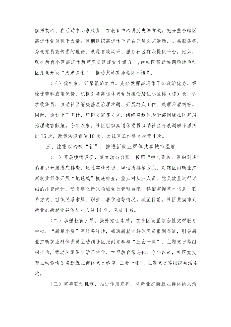 在基层治理工作推进会上的讲话稿在推进会上的阶段性情况汇报发言材料（2篇）.docx_第3页