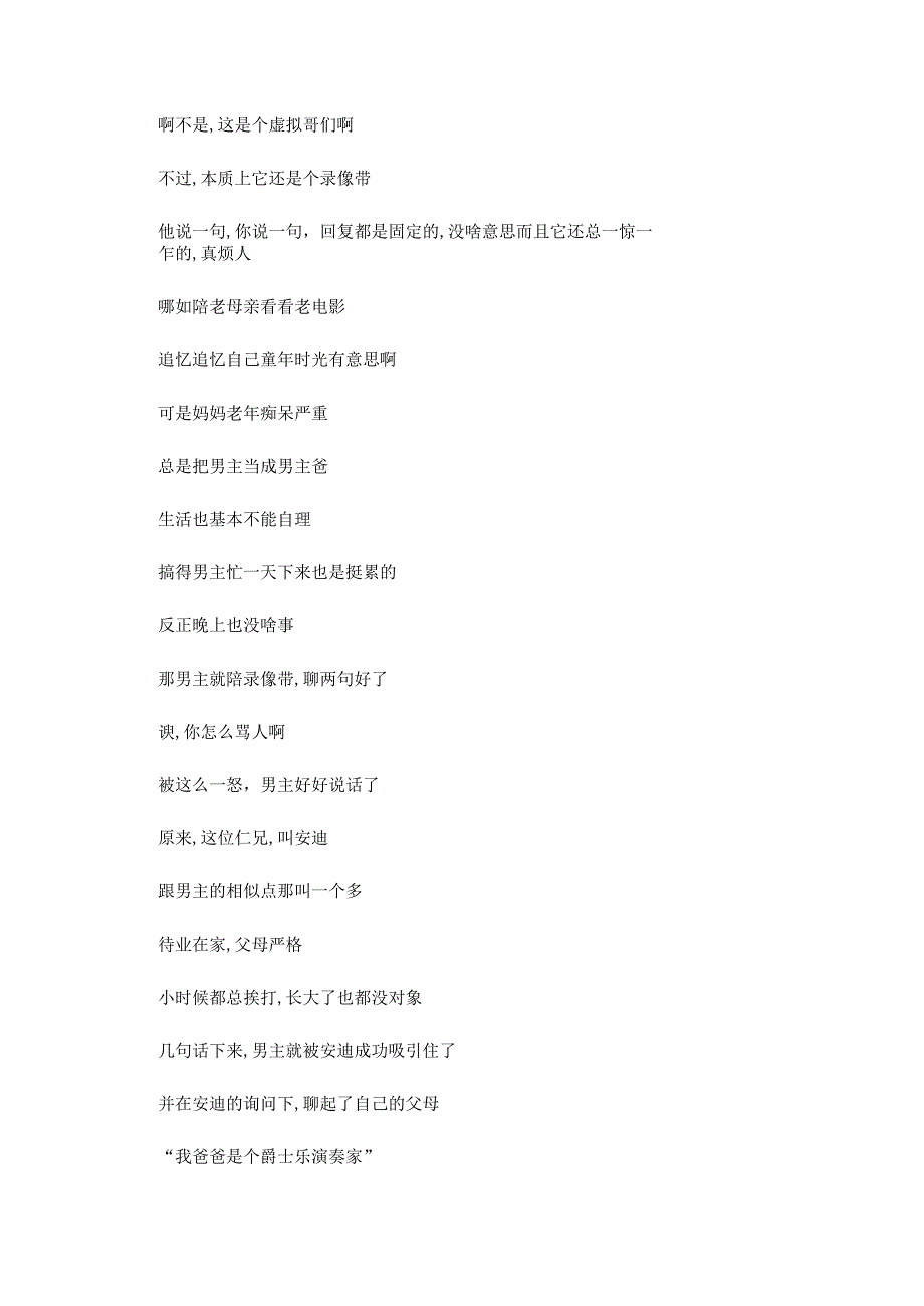 剧情电影《租来的朋友》解说台词_剧情讲述.docx_第3页