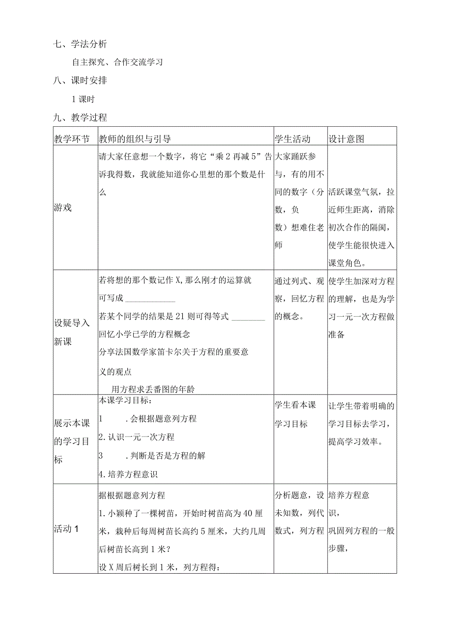 市级教学开放周教学设计：认识一元一次方程教学设计.docx_第2页