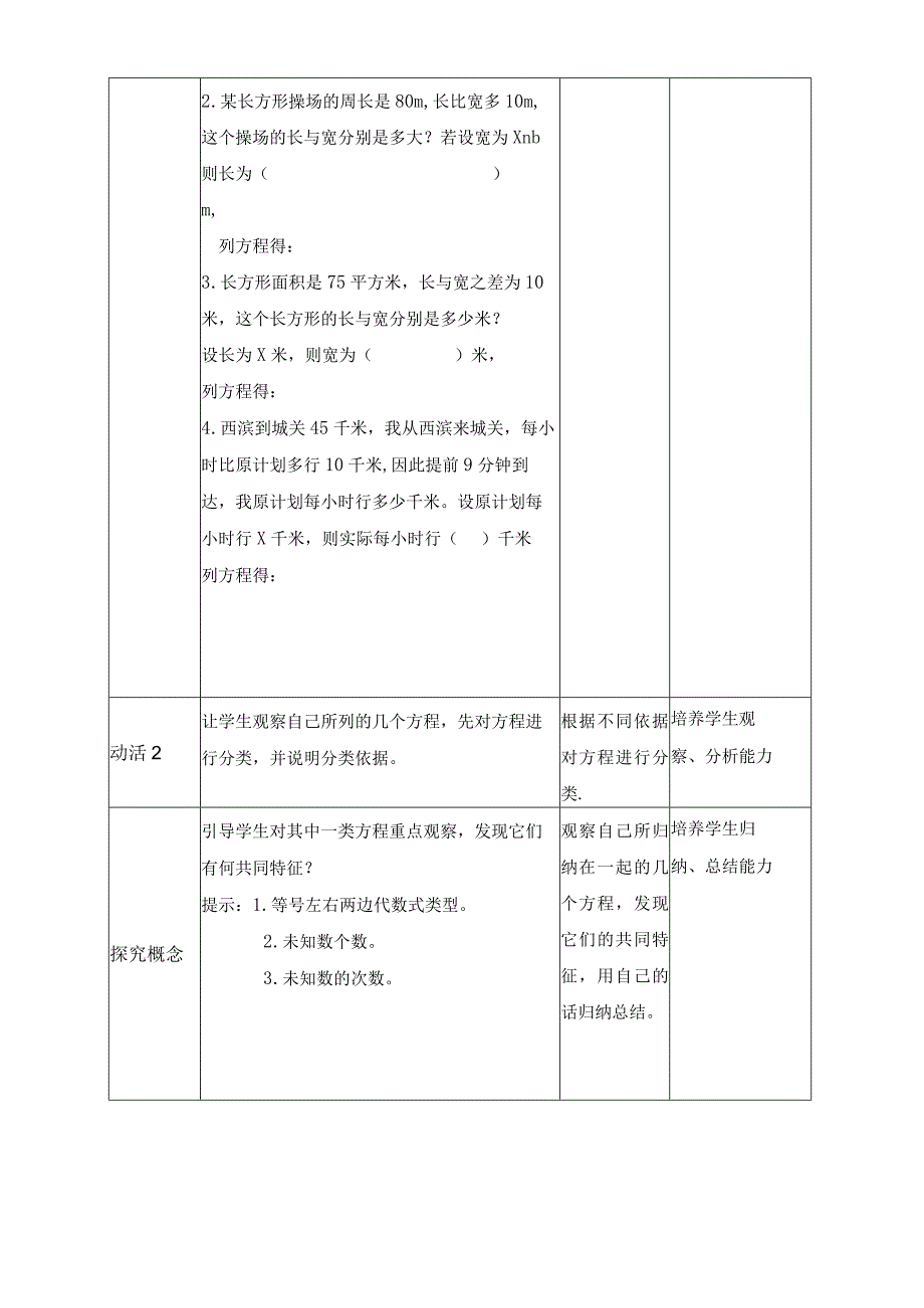 市级教学开放周教学设计：认识一元一次方程教学设计.docx_第3页