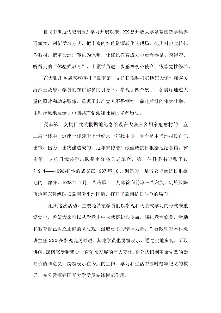 参观爱国主义教育基地观后感.docx_第1页