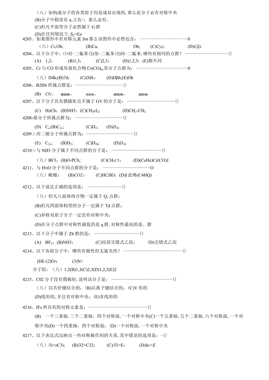 分子对称性习题及解答.docx_第2页