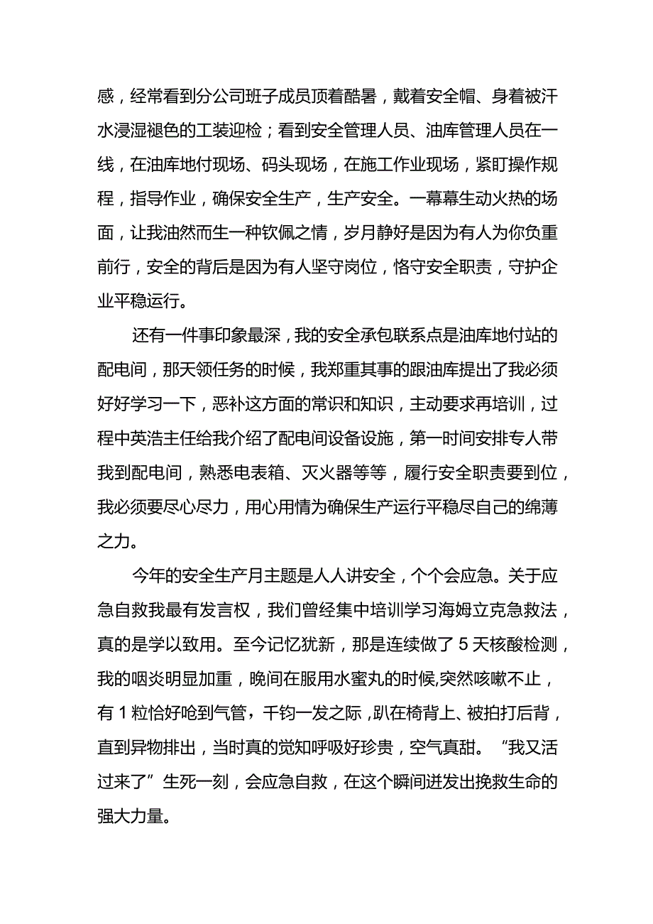 安全月活动心得体会学安全会应急人人有责.docx_第2页