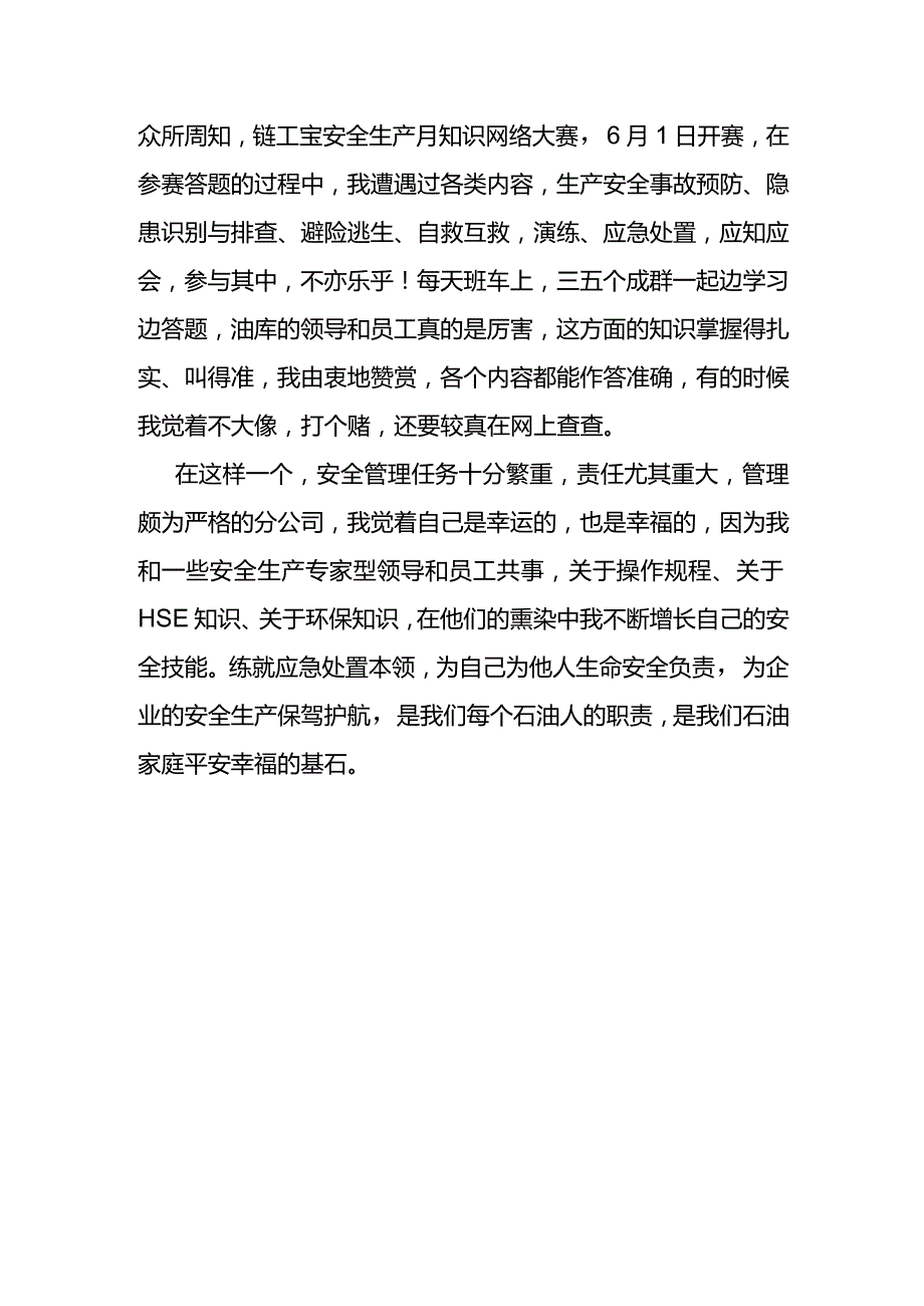 安全月活动心得体会学安全会应急人人有责.docx_第3页