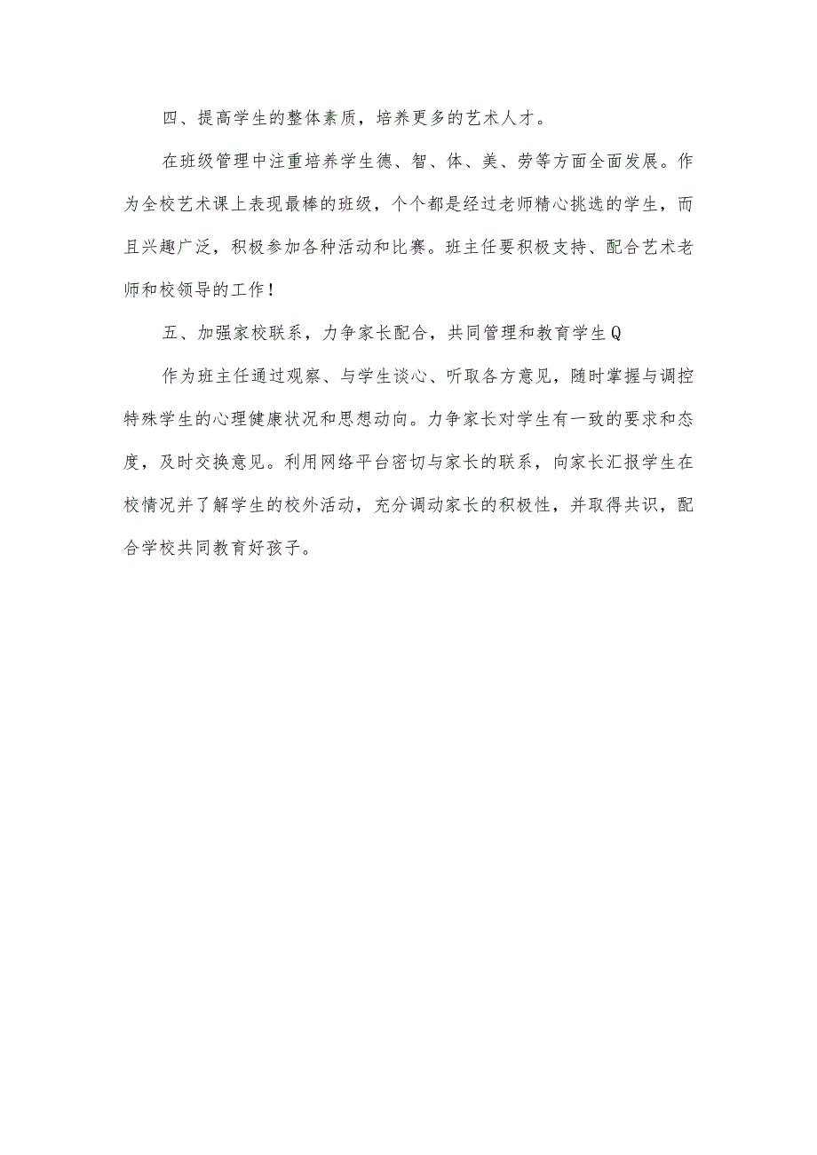 小学五年级班主任工作计划范文（可打印）.docx_第3页