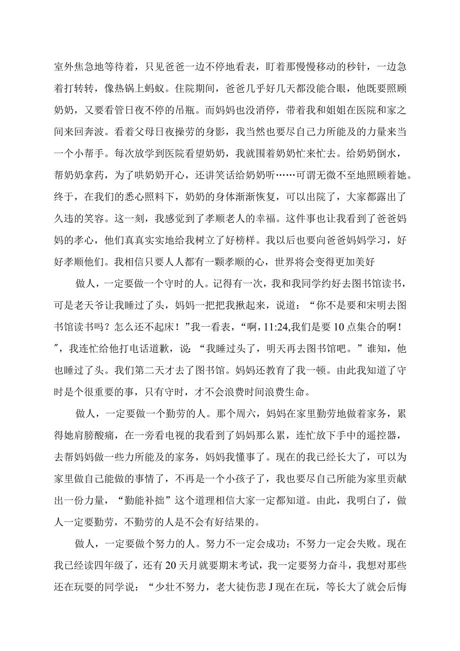 家风家训家教《家和万事兴》演讲稿.docx_第2页