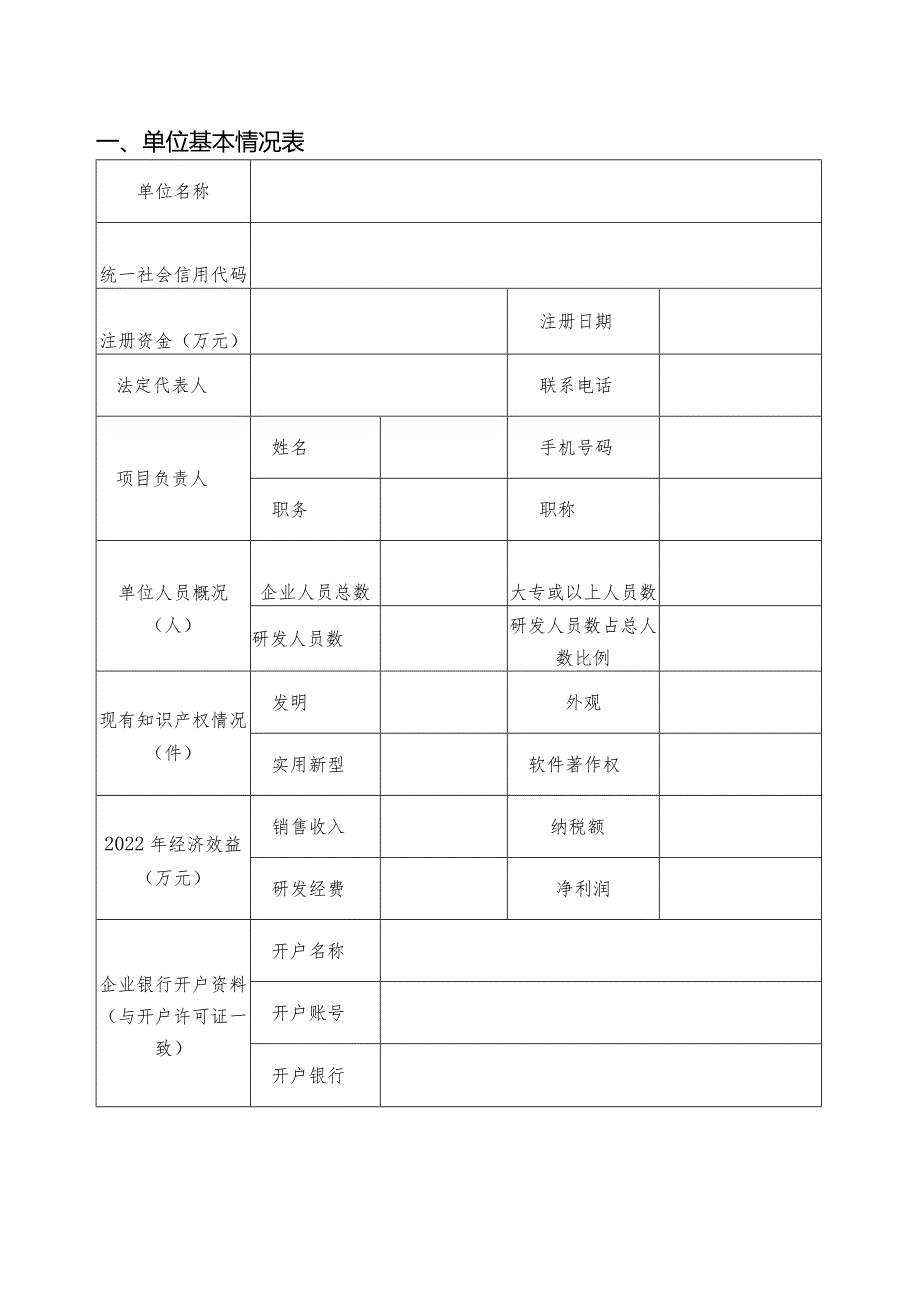 南城区科技奖励、配套资助申请书.docx_第2页