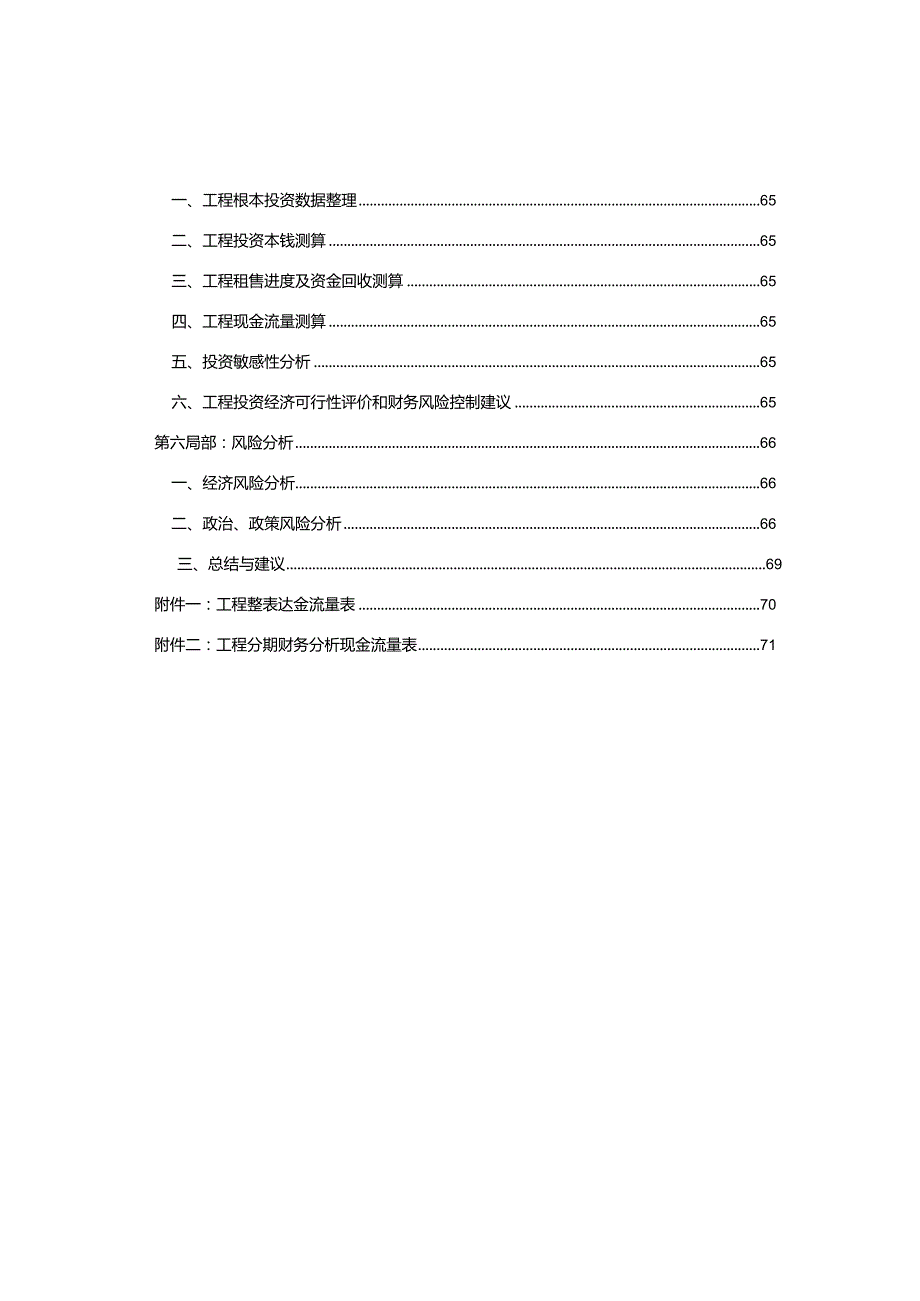 市镇平湖城开发建设项目的可行性研究报告.docx_第3页