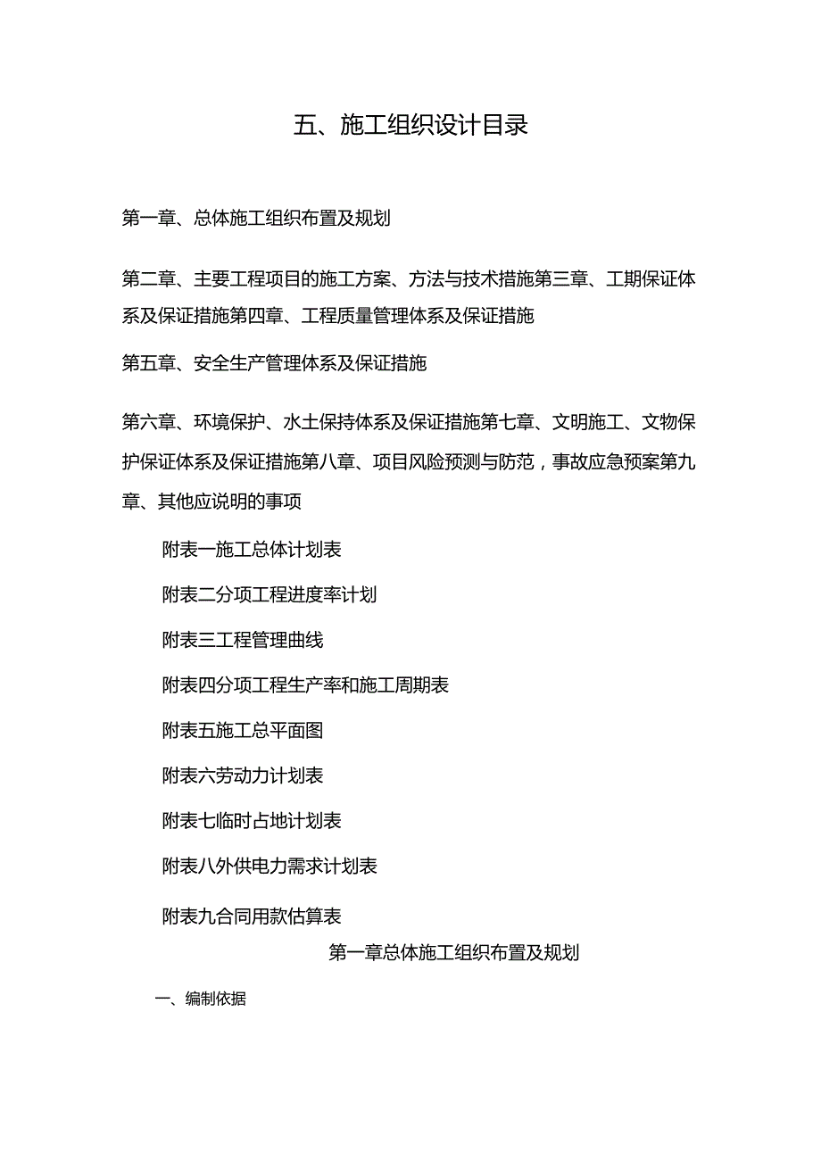 公路工程施工设计方案.docx_第1页