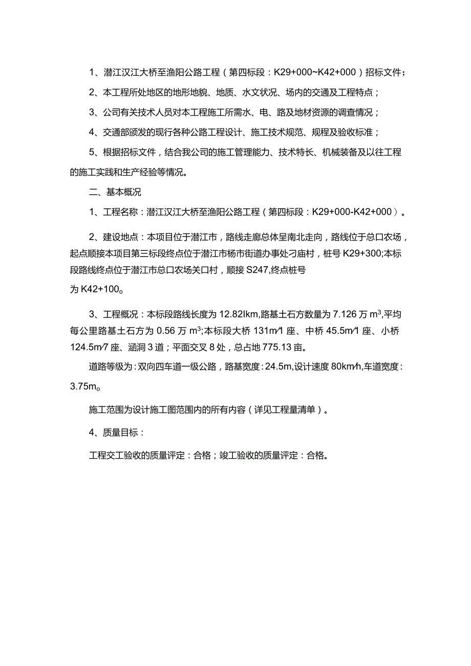 公路工程施工设计方案.docx_第2页