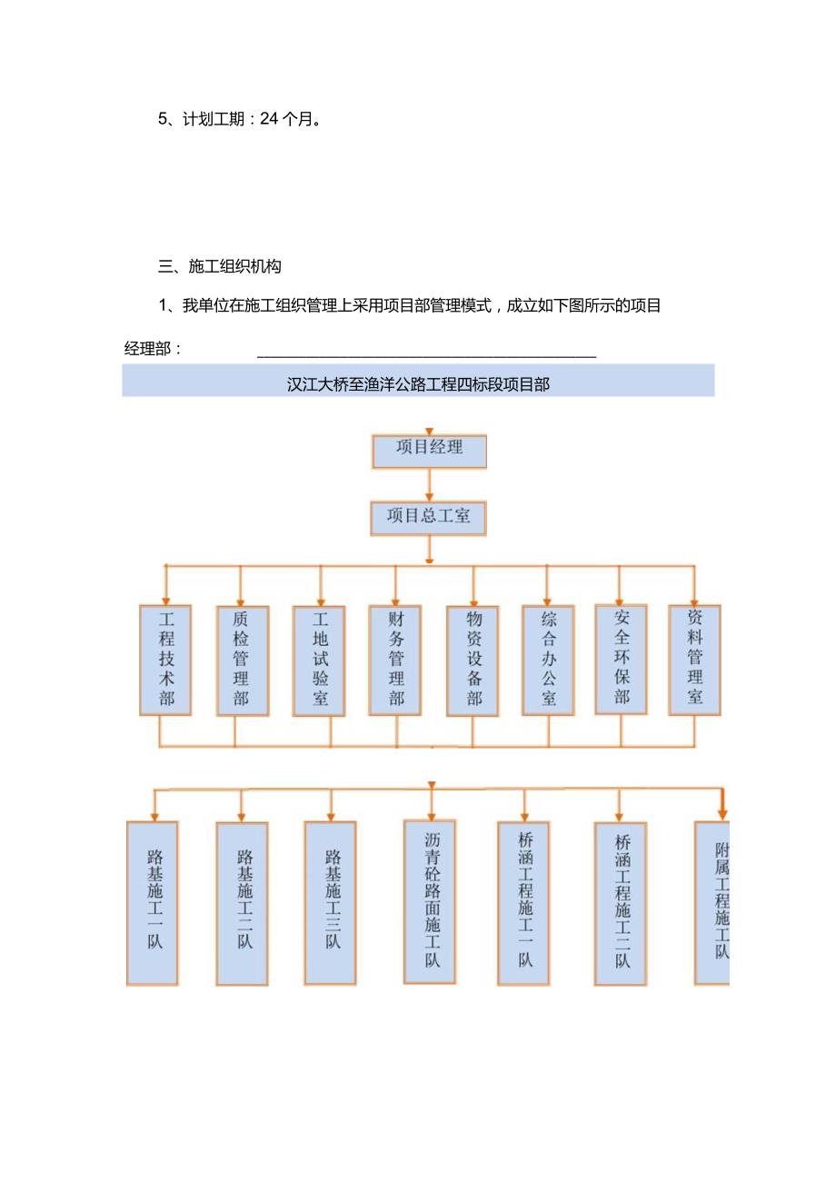 公路工程施工设计方案.docx_第3页