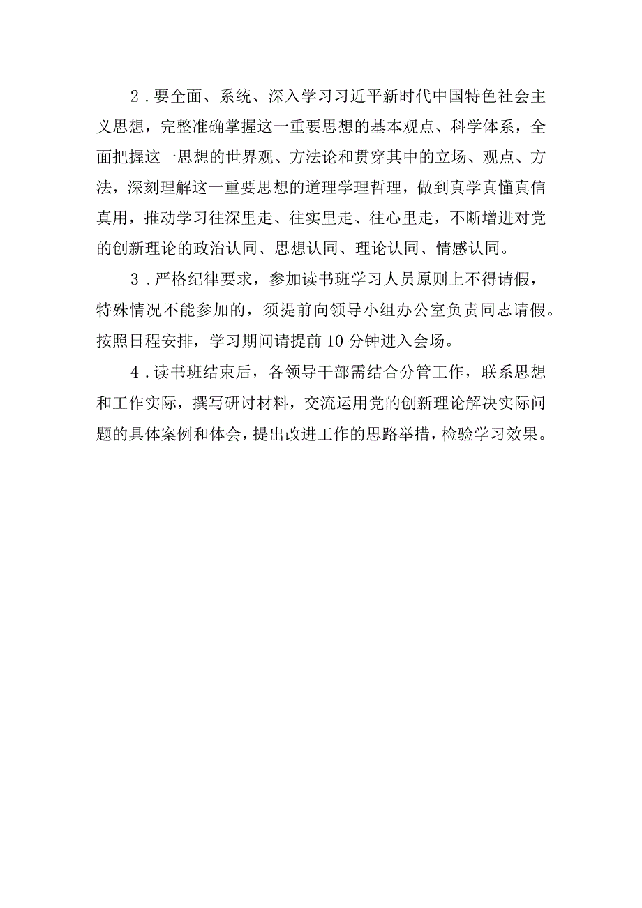 开展主题教育读书班的工作实施方案.docx_第3页